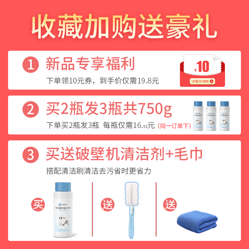 破壁机清洗剂糊底专用除垢剂九阳豆浆机榨汁机料理机内胆清洁神器-图0