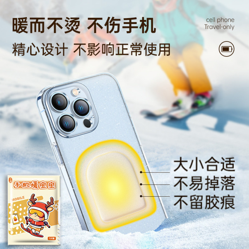 手机暖宝宝贴手机专用防冻发热贴苹果防关机东北天哈尔滨旅游神器