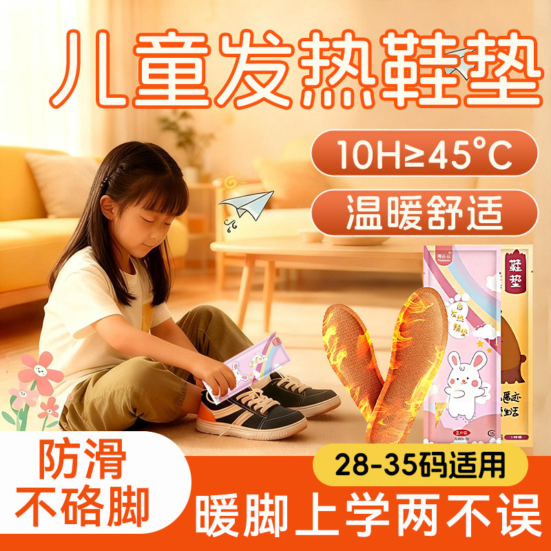儿童发热鞋垫冬季女自发热恒温加热暖脚神器冬天暖足贴暖宝宝鞋垫,淘宝优惠券,粉丝福利购,淘宝优惠卷