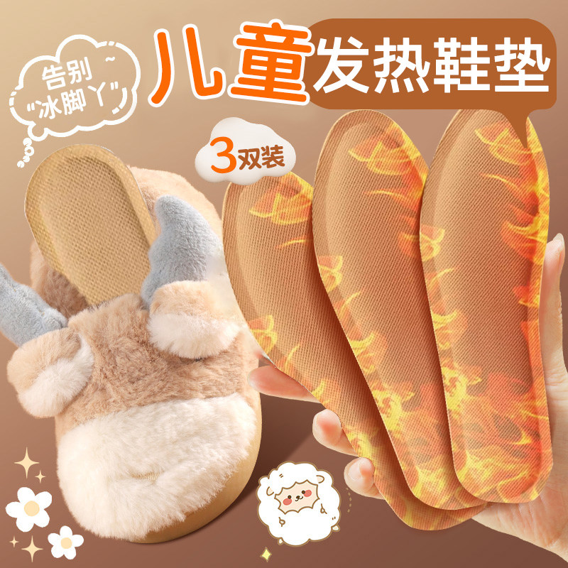 儿童发热鞋垫冬季女自发热恒温加热暖脚神器冬天暖足贴暖宝宝鞋垫,淘宝优惠券,粉丝福利购,淘宝优惠卷