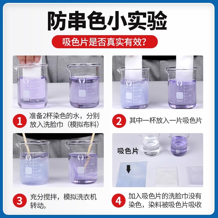 美鱼妈妈机洗防串色洗衣片洗衣机吸色纸防染色吸色片洗衣片两盒装