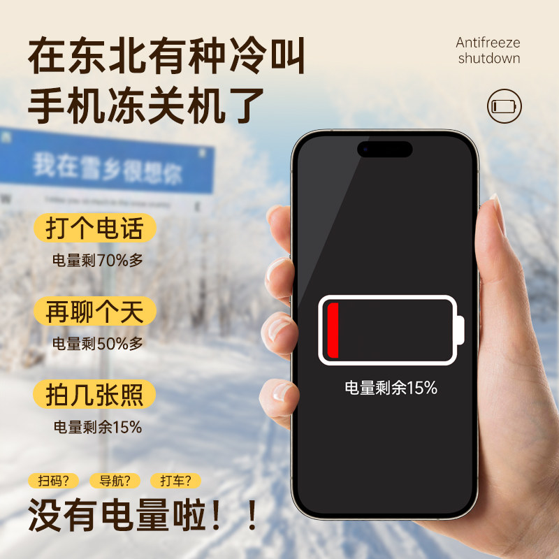 手机暖宝宝贴手机专用防冻发热贴苹果防关机东北天哈尔滨旅游神器