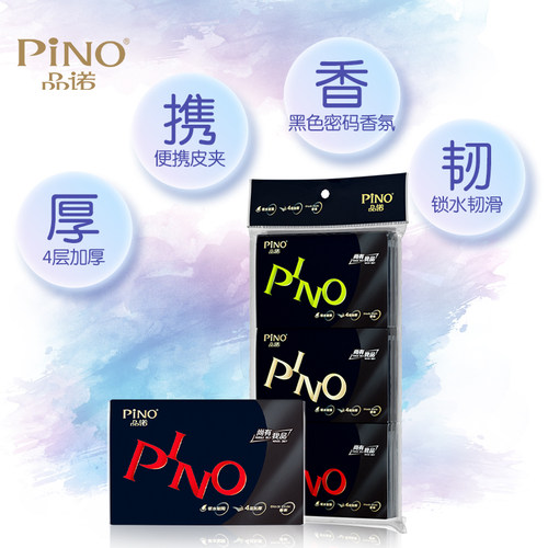 心相印品诺皮夹纸W1110手帕纸巾可湿水加香四层便携面巾纸6条54包 - 图1