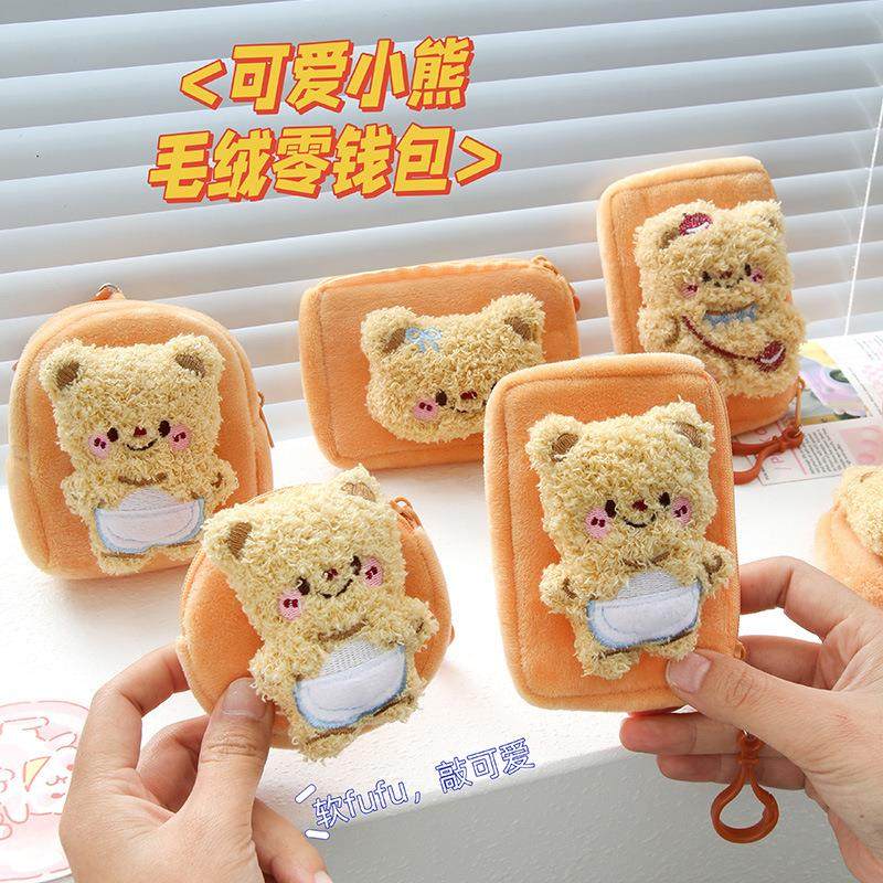 卡通可爱小熊毛绒女迷你零钱包学生书包钥匙扣挂件随身便携耳机包,淘宝优惠券,粉丝福利购,淘宝优惠卷
