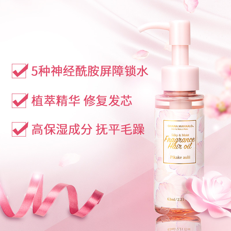 ohana欧哈娜护发精油/爱恋高香氛 三越伊势丹海外其它护发