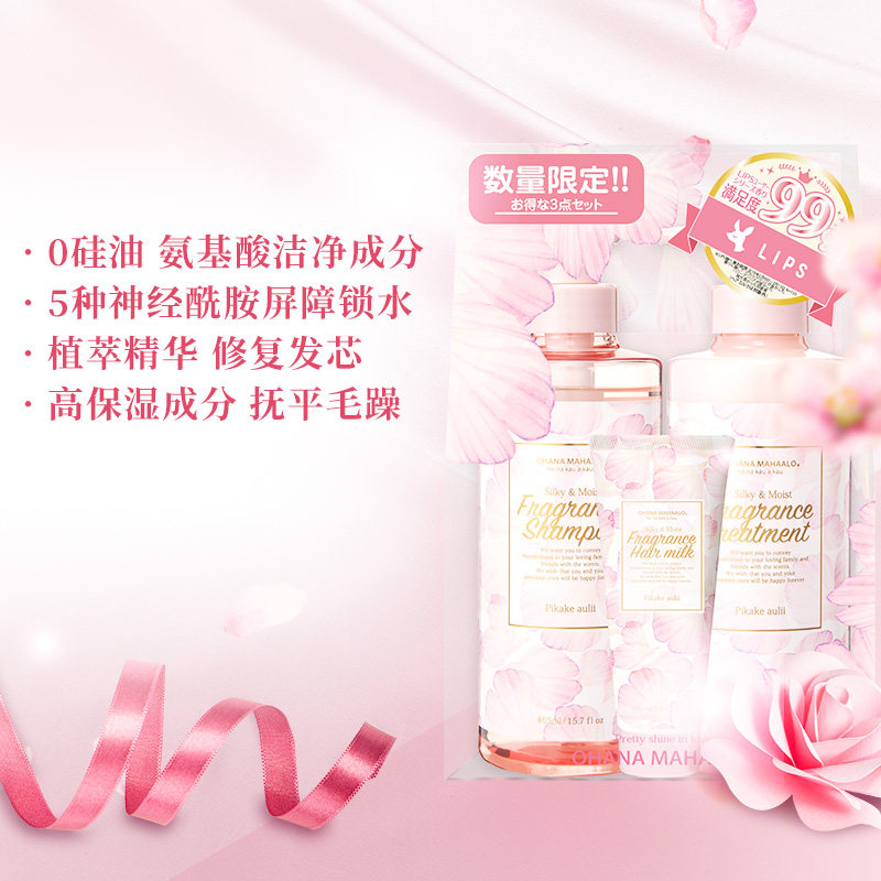 ohana欧哈娜爱恋茉莉香氛高护发素 三越伊势丹海外洗护套装