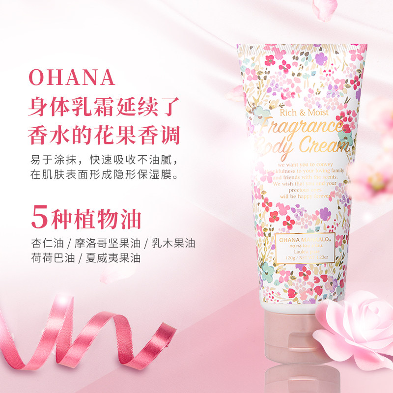 ohana 120g/幸福花雨 三越伊势丹海外身体乳/霜