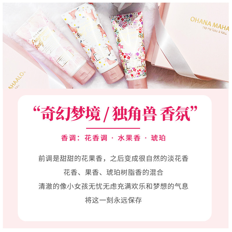 ohana 120g/奇幻梦境 三越伊势丹海外身体乳/霜