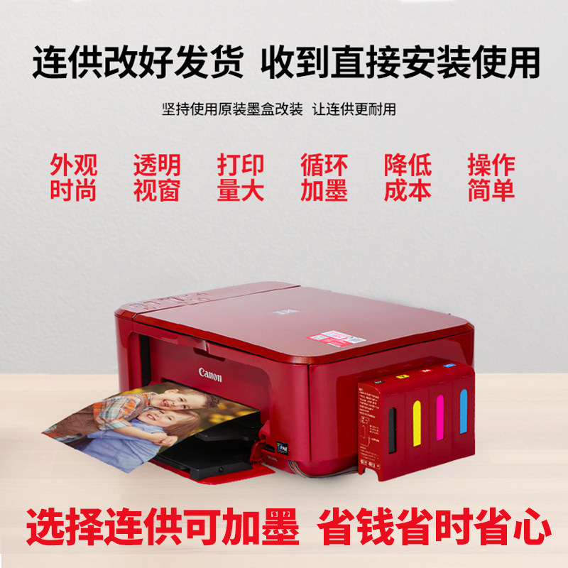 佳能mg3680家用小型无线办公打印机 泰诺信诚办公喷墨多功能一体机