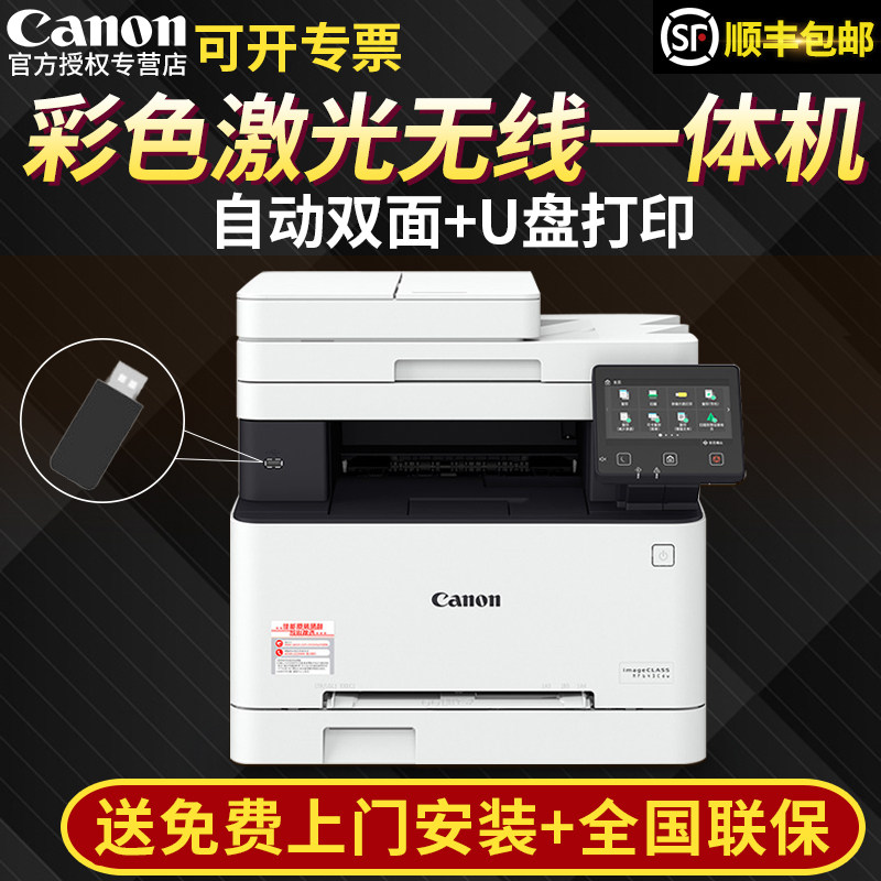 mf643cdw彩色激光打印机a4替佳能ic 泰诺信诚办公激光打印机