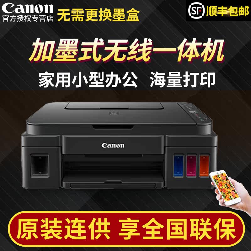 佳能g3810彩色喷墨打印机无线连供 泰诺信诚办公喷墨多功能一体机