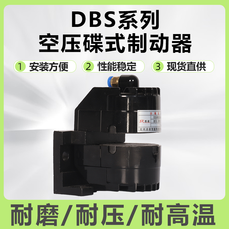 DBK250空压碟式制动器气压刹车器气动夹盘蝶刹DBS-10钳盘式碟刹器 - 图1