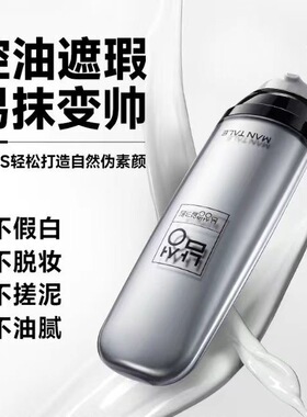 曼逖BB素颜霜男士专用遮瑕痘印自然色帅气男生粉底液初学者化妆品