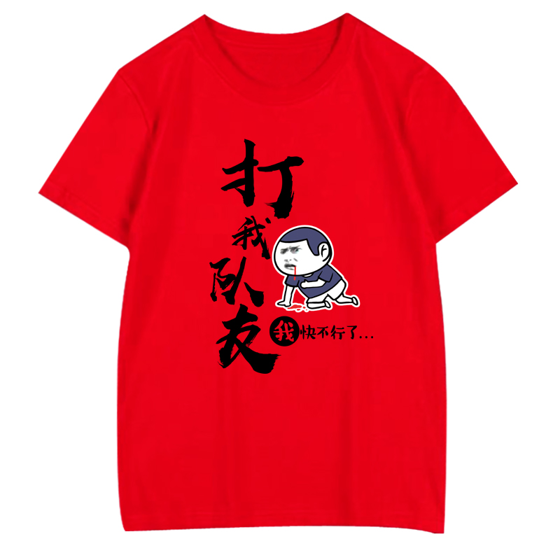 羽毛球服运动T恤衫个性定制短袖打我队友男女圆领上衣半截袖定制