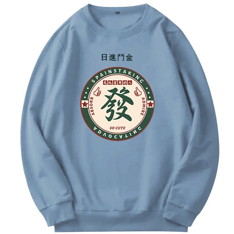 发财卫衣女2021新年过年情侣装恭喜吉乐红色全家福本命年圆领卫衣