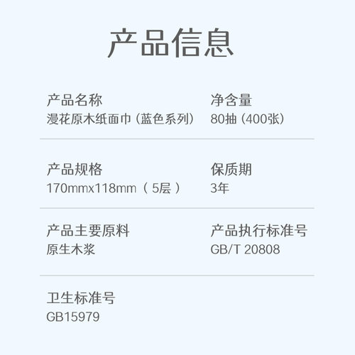 漫花小蓝色抽纸加大加厚家用实惠装餐巾纸可湿水卫生面巾纸好品质 - 图0