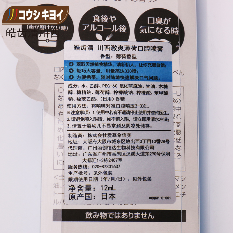 皓齿清日本进口负离子口气清新剂持久型口腔喷雾便携口喷口臭异味 - 图2