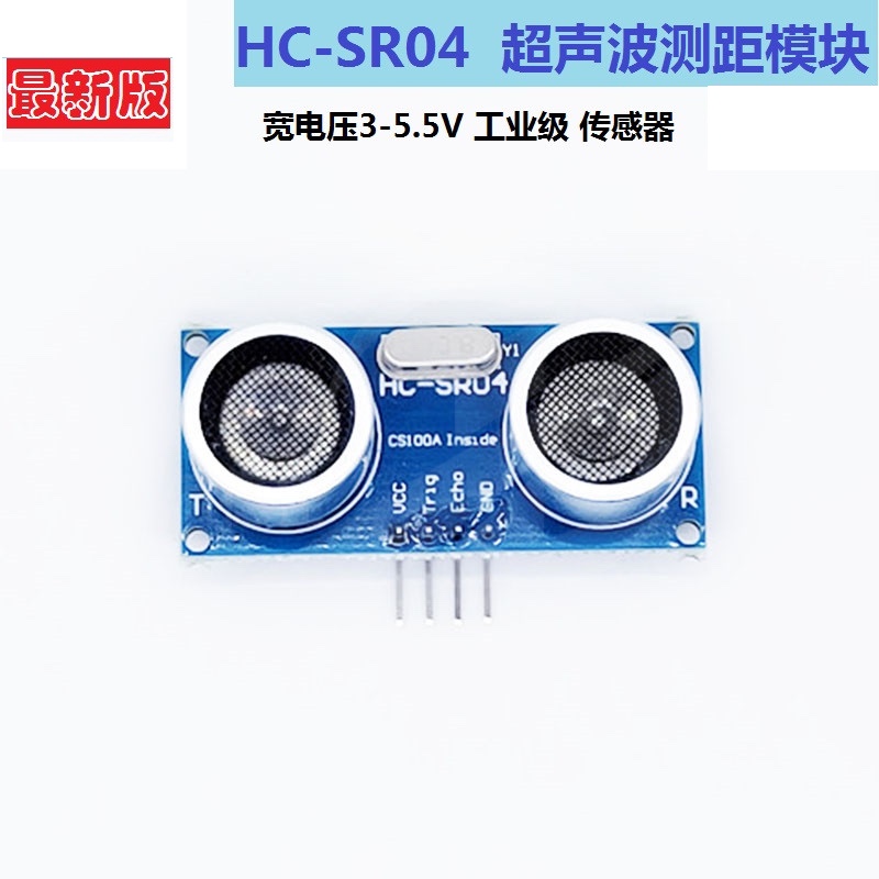 HC-SR04 最新版 超声波测距模块 宽电压3-5.5V 工业级 传感器 - 图2