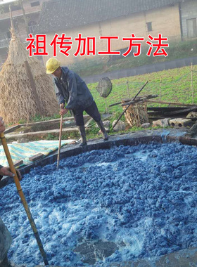 植物蓝靛泥黔蓝植染扎染腊染染料