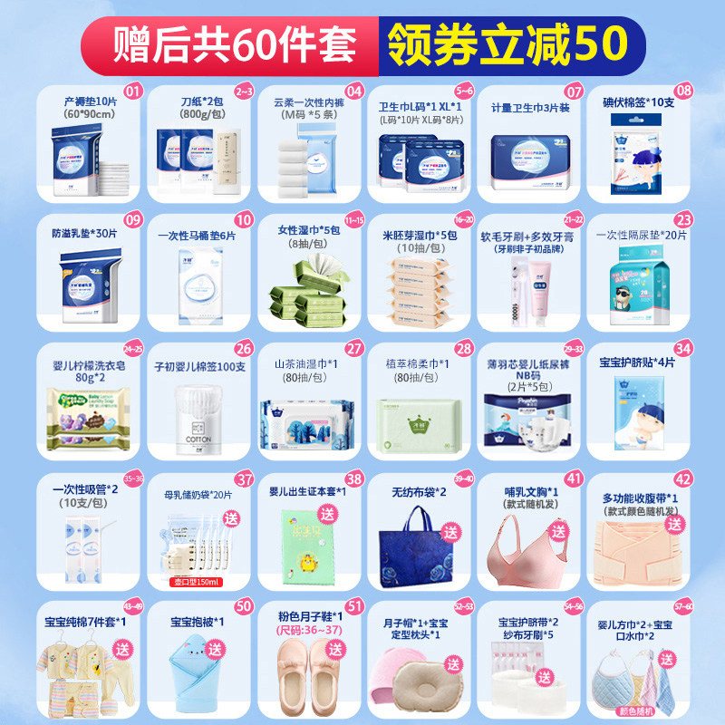 子初冬季母子全套孕产妇备待产包 子初淮仁待产包