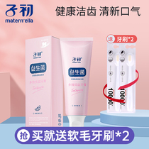 Sub-first lunar sub-toothbrush maternal special soft hair pregnant woman toothbrush toothpaste suit pregnant woman toothpaste pregnant woman special suit