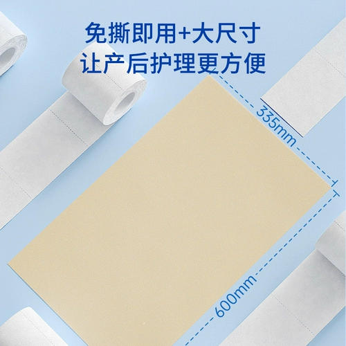 子初 Туалетная бумага для молодой матери, послеродовые салфетки, длинная гигиеническая прокладка