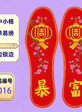 新中小格七层棉布花边十字绣鞋垫吸汗透气好绣印花自己绣鞋垫子