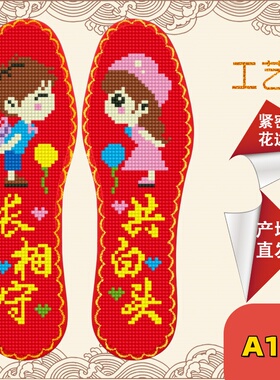 新款喜庆十字绣月牙花边吸汗透气针孔印花男女刺绣鞋垫半成品防臭