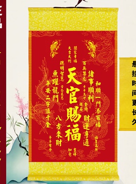 老师推荐金榜题名挂画天官赐福鱼跃龙门挂画天官赐福客厅正品推荐