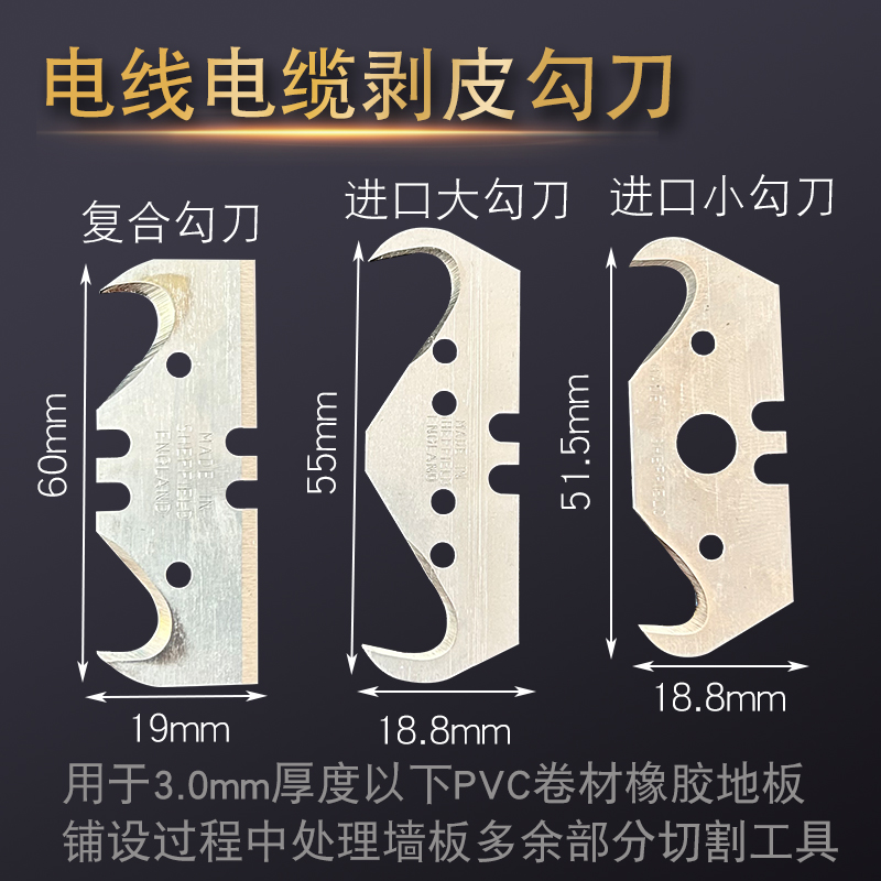 进口牛角勾刀片PVC塑胶地板电缆线剥皮地毯修边专用梯形半月刀片