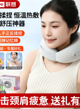 联想颈椎按摩器腰部背部颈肩颈部按摩仪智能充电按摩枕头U型靠枕