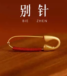 生肖孕妇宝宝别针护身符