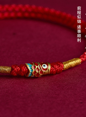 考试顺利手串手工编织好运锦鲤红绳手链学生手绳礼物情侣前程似锦