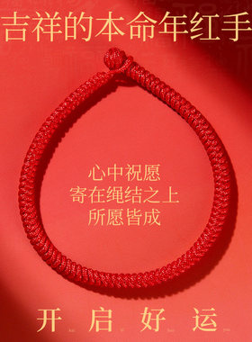普陀山太岁金刚结红绳手链