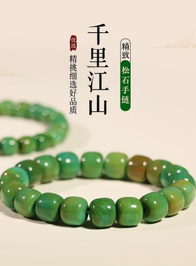 普陀山女士绿松石手串新中式礼物