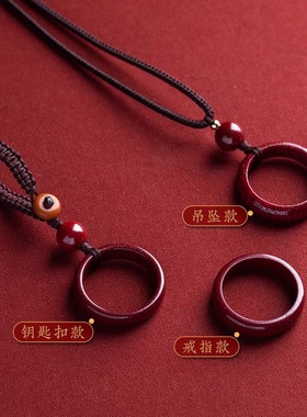 普陀山原矿朱砂素圈戒指女本命年指环男吊坠钥匙扣挂件礼物送他人