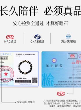 普陀山三合六合黑曜石手串