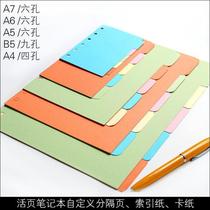 Hand ledger separation page A5 A6 B5 A4 A4 Index Page Classification page loose-leaf This sub-sepp Page Paper Standard 6 holes