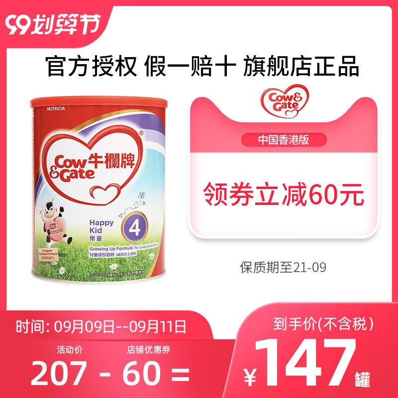 cowgate牛栏牌4段新西兰进口奶粉 BABYKID海外婴幼儿牛奶粉