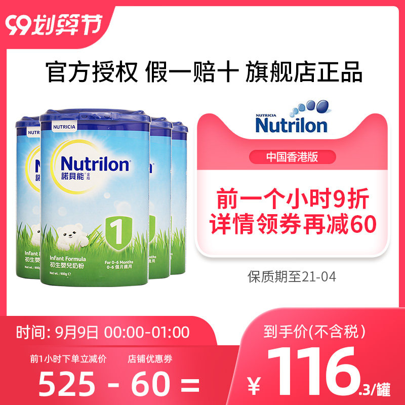 nutrilon诺贝能金版1段港版罐奶粉 BABYKID海外婴幼儿牛奶粉