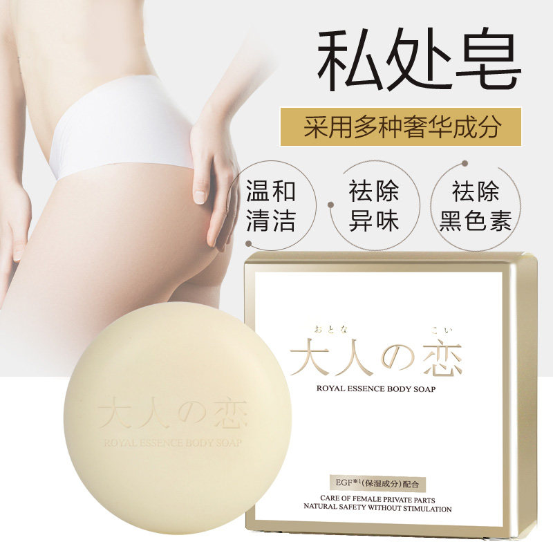 日本大人恋私处护理美白去黑金香皂 BABYKID海外身体皂