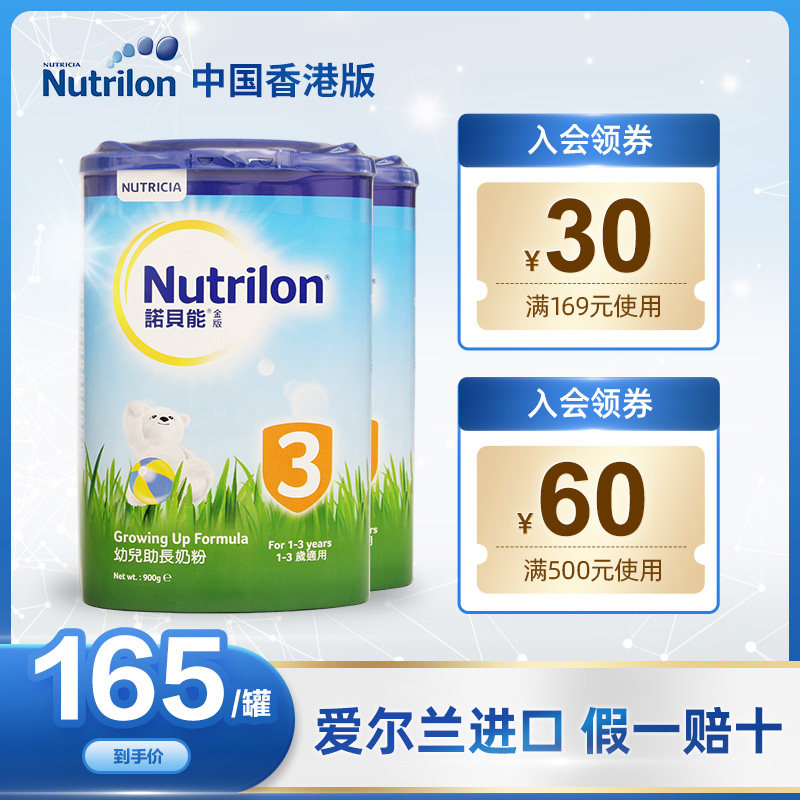 nutrilon诺贝能金版3段港版奶粉 BABYKID海外婴幼儿牛奶粉