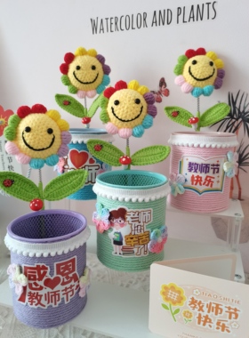静恩手作纯手工钩织笑脸向日葵笔筒教师节礼物首选创意笔筒成品