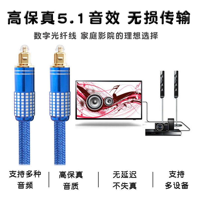 Square mouth audio fiber optic cable projector amplifier cable