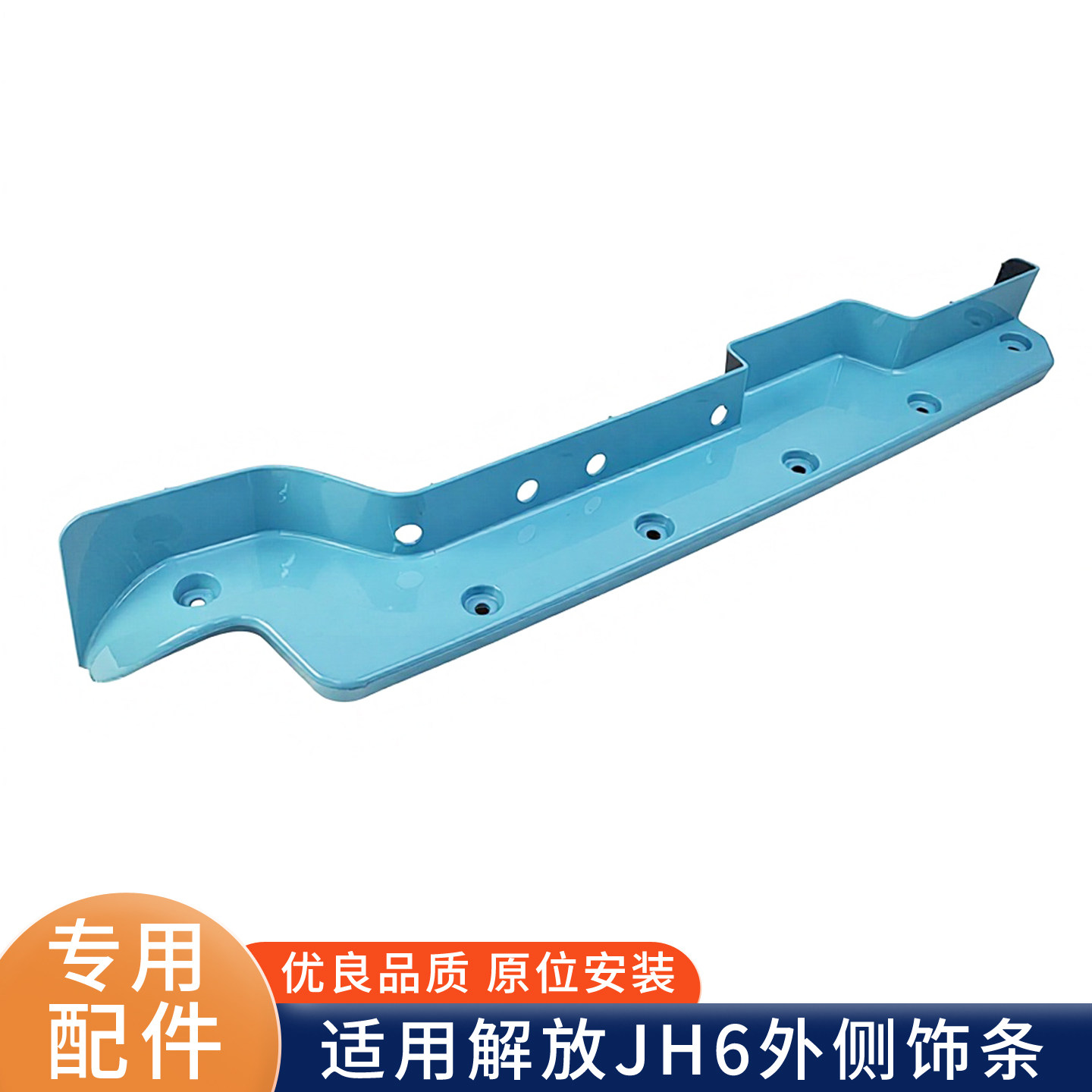 适用解放JH6前保险杠大灯框侧装饰条jh6平地板杠头侧护板货车配件,淘宝优惠券,粉丝福利购,淘宝优惠卷