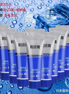 剃须膏温和软化膏啫喱古龙香型