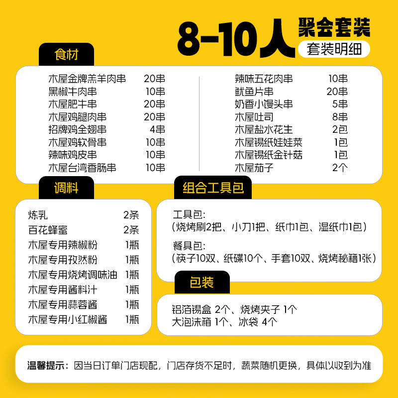 木屋烧烤食材半成品套餐8-10人烧烤材料食材新鲜户外露营牛羊肉串 - 图1