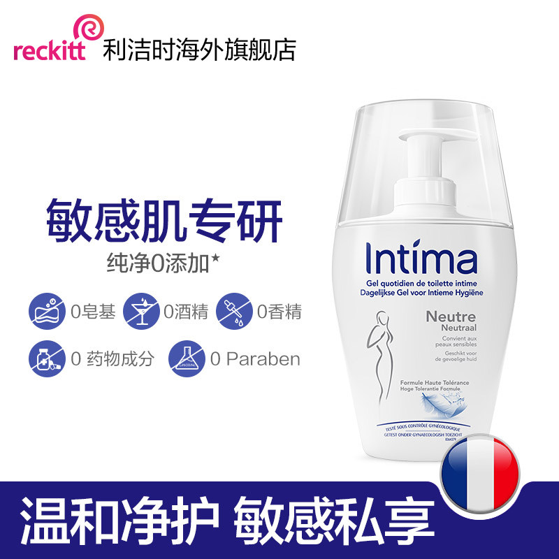 intima私处洗护液0添加抑菌护理液 利洁时海外私处洗液