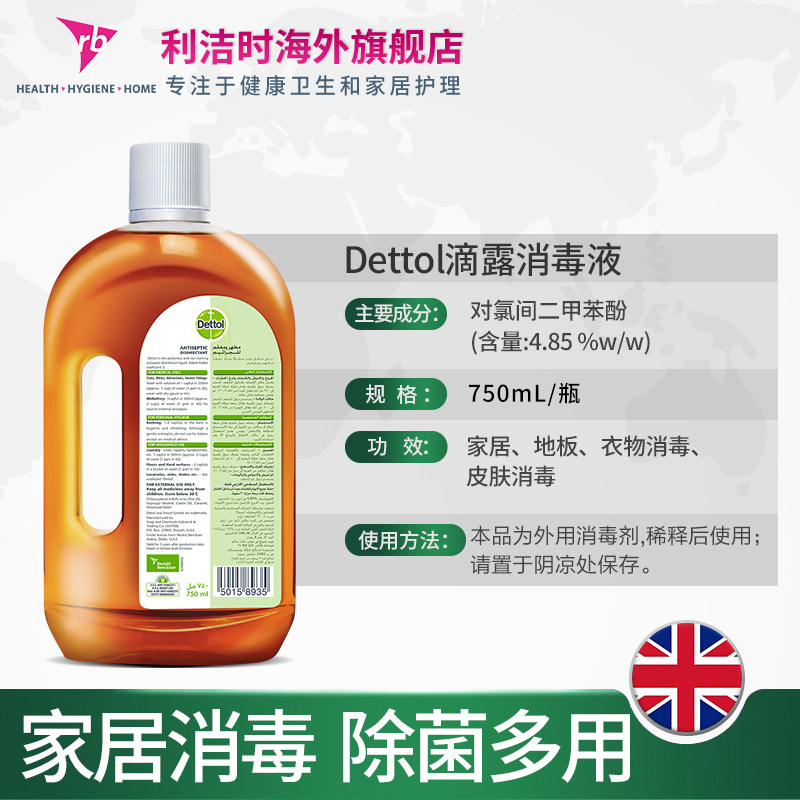  利洁时海外消毒液