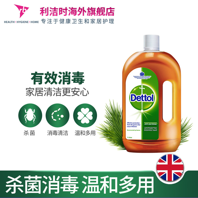 滴露dettol1l*2家用杀菌室内消毒液 利洁时海外消毒液